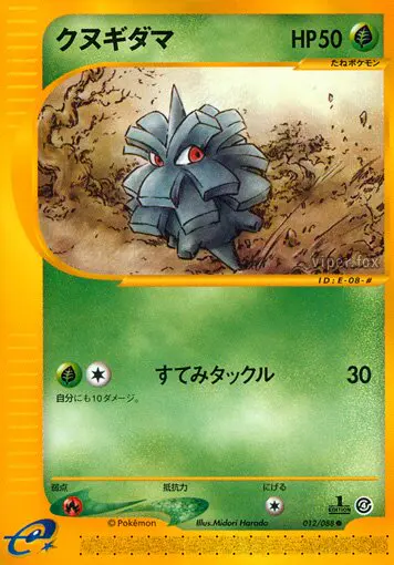 Carta Pineco 12/88 de 裂けた大地